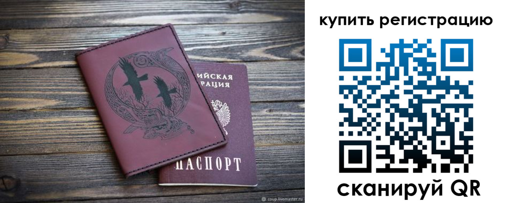 прописка для работы в Артёме