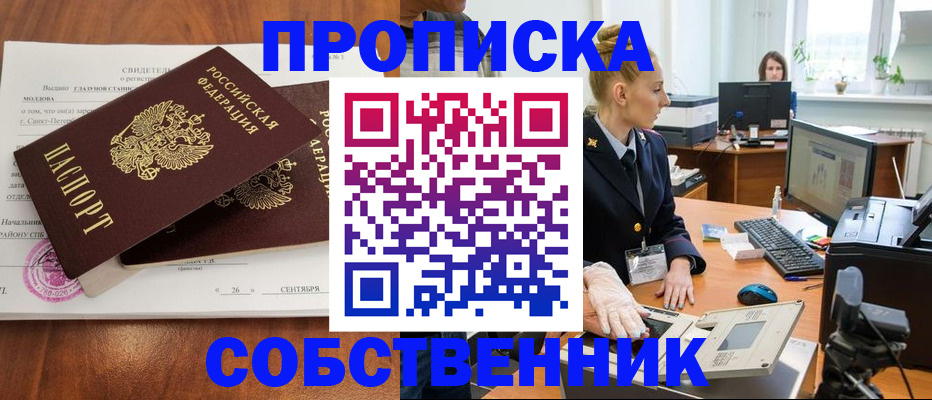 временная регистрация для школы в Артёме
