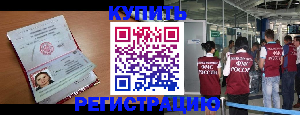 прописка законно в Артёме