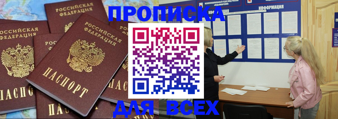 прописка паспорт в Артёме