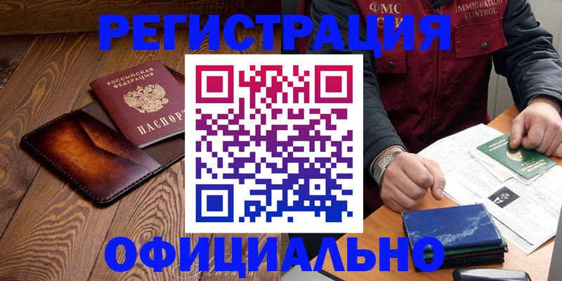 прописка регистрация в Артёме